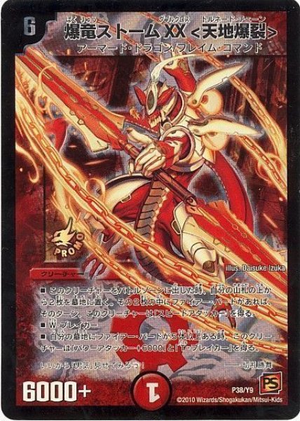 画像1: 【プロモ】爆竜ストームXX＜天地爆裂＞ _P38/Y9 (1)