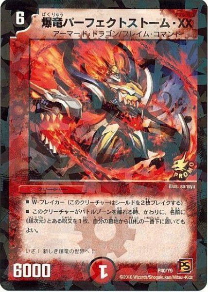 画像1: 【プロモ】爆竜パーフェクトストーム・XX _P40/Y9 (1)