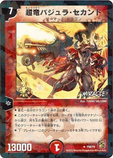 画像1: 【プロモ】超竜バジュラ・セカンド _P48/Y9 (1)