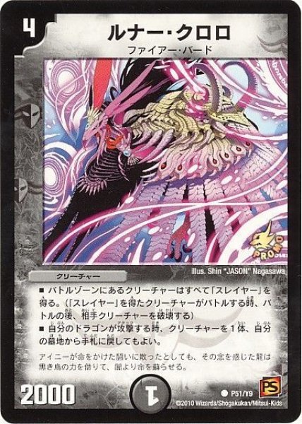 画像1: 【プロモ】ルナー・クロロ _P51/Y9 (1)