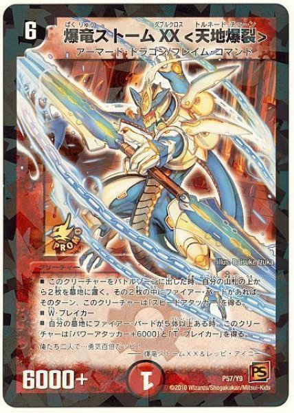 画像1: 【プロモ】爆竜ストームXX＜天地爆裂＞ _P57/Y9 (1)