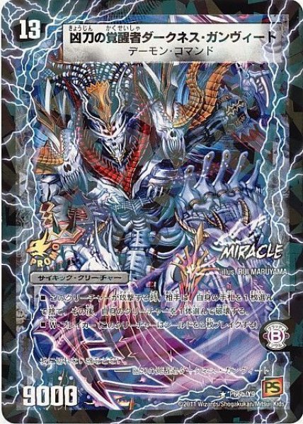 画像1: 【プロモ】時空の凶兵ブラック・ガンヴィート/凶刀の覚醒者ダークネス・ガンヴィート _P66/Y9 (1)
