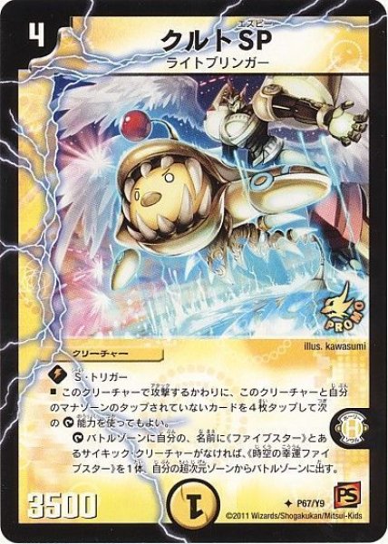 画像1: 【プロモ】クルトSP _P67/Y9 (1)