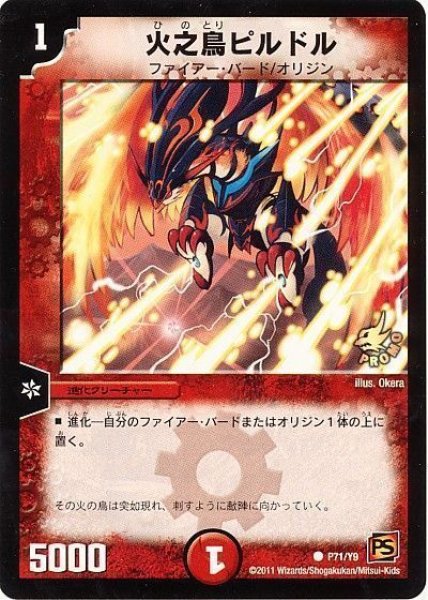 画像1: 【プロモ】火之鳥ピルドル _P71/Y9 (1)