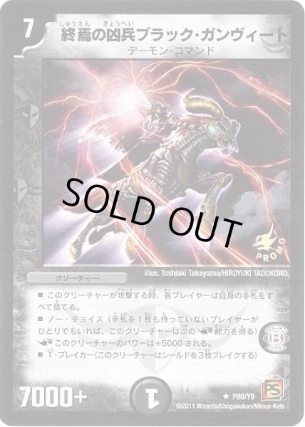 画像1: 【プロモ】終焉の凶兵ブラック・ガンヴィート _P80/Y9 (1)