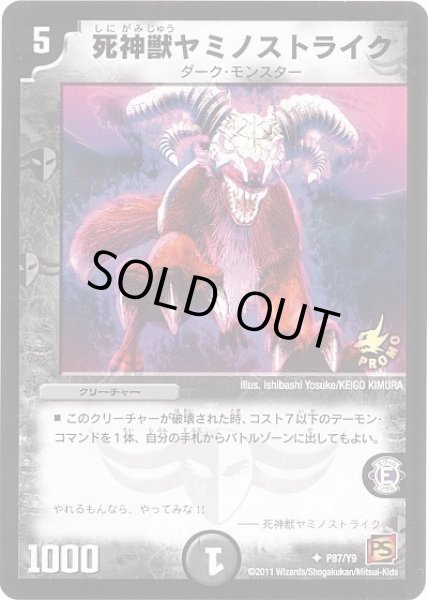 画像1: 【プロモ】死神獣ヤミノストライク _P87/Y9 (1)