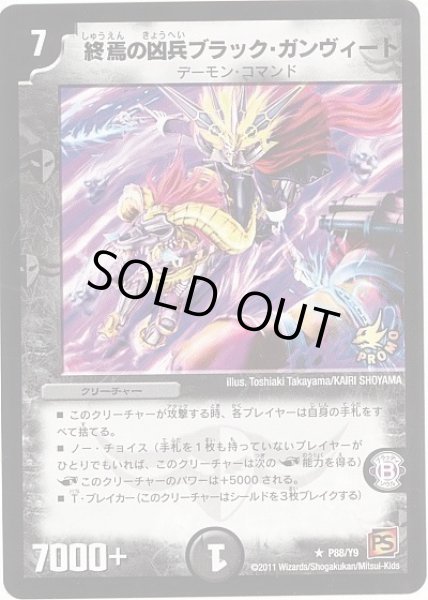 画像1: 【プロモ】終焉の凶兵ブラック・ガンヴィート _P88/Y9 (1)
