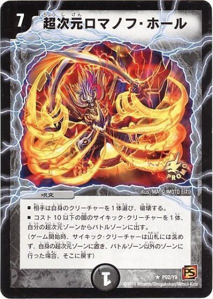 画像1: 【プロモ】超次元ロマノフ・ホール _P92/Y9 (1)