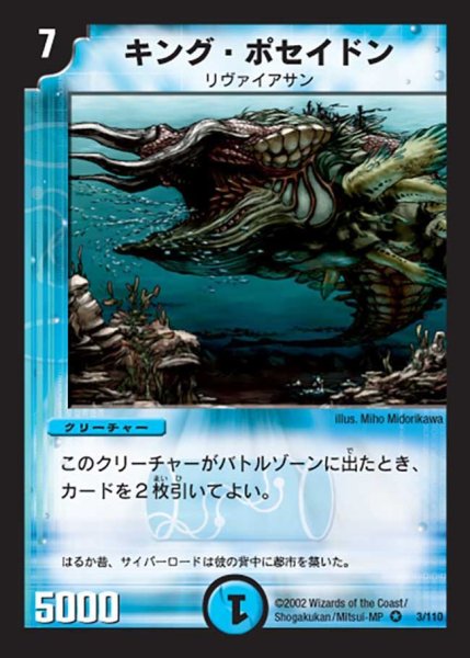 画像1: 【第一弾】キング・ポセイドン DM01＿3/110 (1)