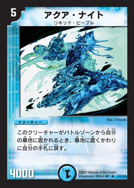 画像1: 【第一弾】アクア・ナイト DM01＿17/110 (1)