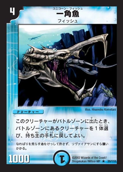 画像1: 【第一弾】一角魚 DM01＿20/110 (1)