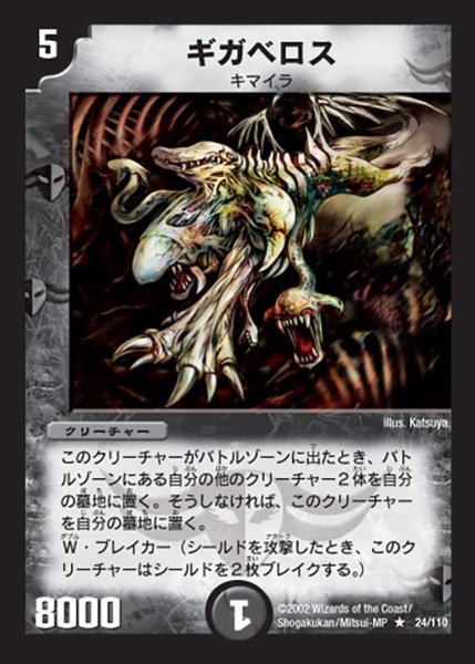 画像1: 【第一弾】ギガベロス DM01＿24/110 (1)