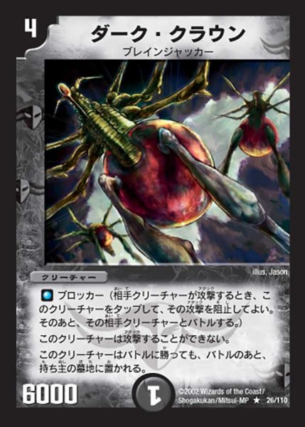 画像1: 【第一弾】ダーク・クラウン DM01＿26/110 (1)