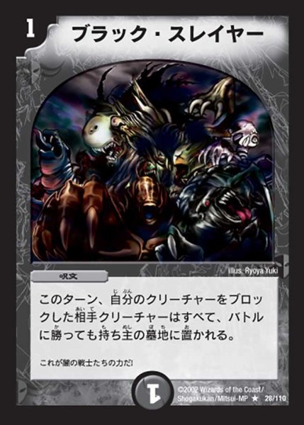 画像1: 【第一弾】ブラック・スレイヤー DM01＿28/110 (1)