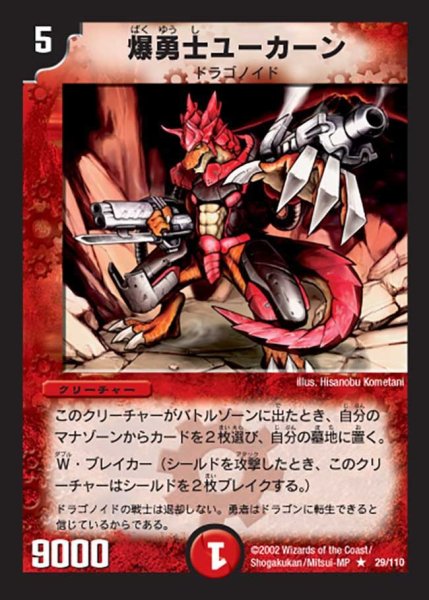 画像1: 【第一弾】爆勇士ユーカーン DM01＿29/110 (1)