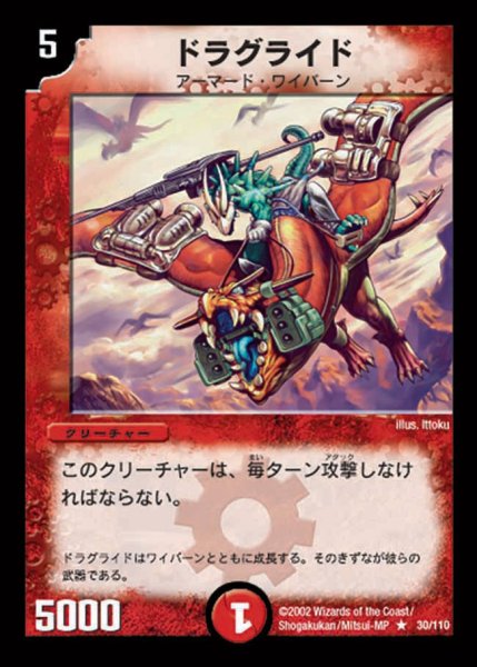 画像1: 【第一弾】ドラグライド DM01＿30/110 (1)