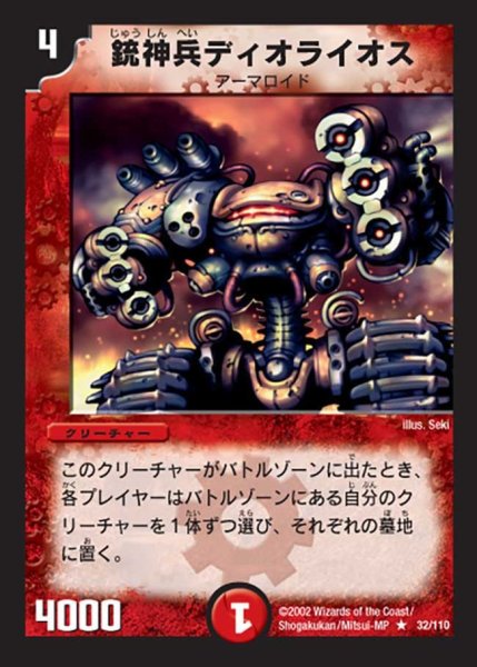 画像1: 【第一弾】銃神兵ディオライオス DM01＿32/110 (1)