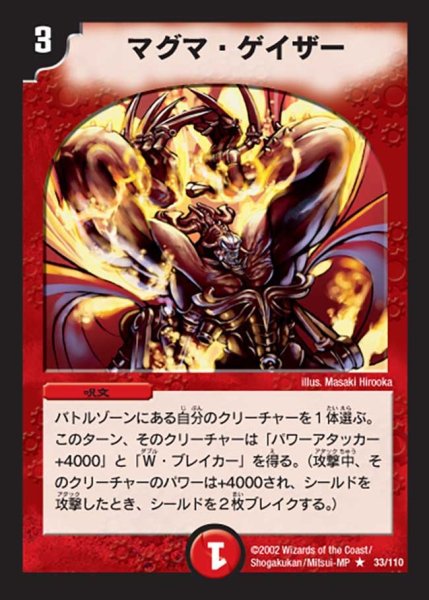 画像1: 【第一弾】マグマ・ゲイザー DM01＿33/110 (1)