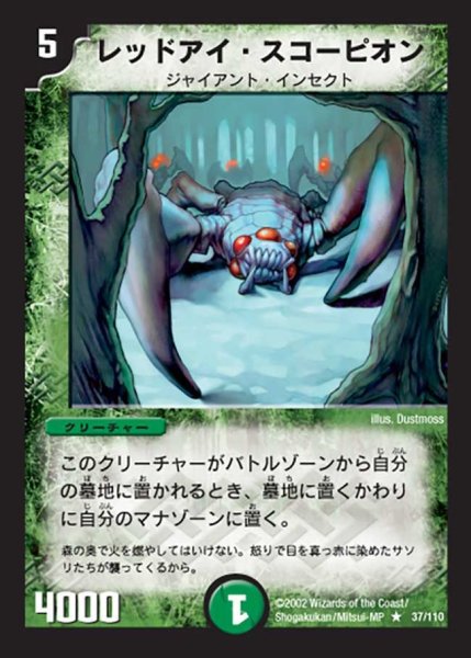 画像1: 【第一弾】レッドアイ・スコーピオン DM01＿37/110 (1)