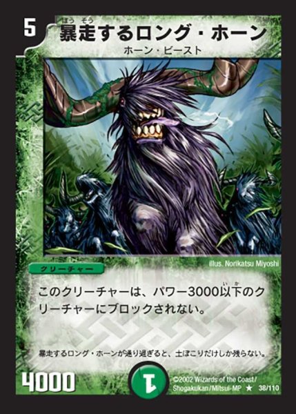 画像1: 【第一弾】暴走するロング・ホーン DM01＿38/110 (1)
