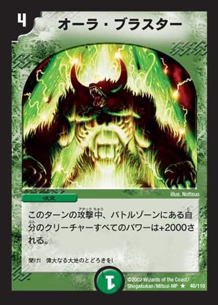 画像1: 【第一弾】オーラ・ブラスター DM01＿40/110 (1)