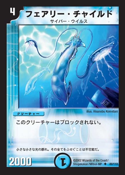 画像1: 【第一弾】フェアリー・チャイルド DM01＿49/110 (1)