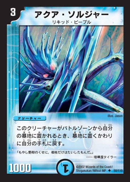 画像1: 【第一弾】アクア・ソルジャー DM01＿50/110 (1)
