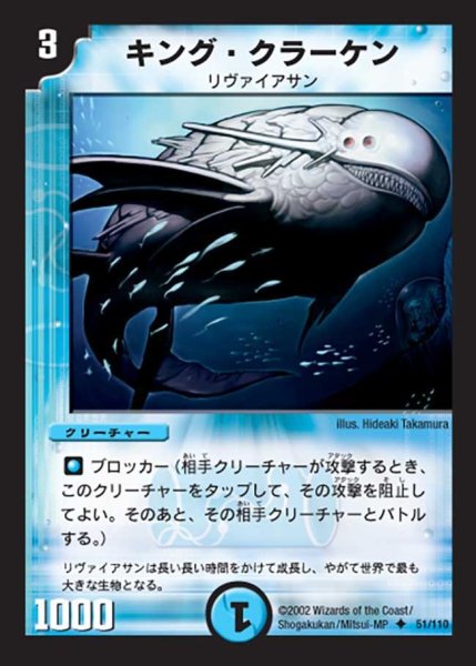 画像1: 【第一弾】キング・クラーケン DM01＿51/110 (1)