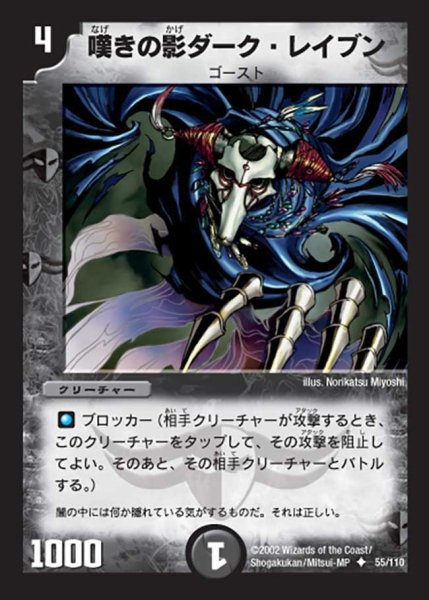 画像1: 【第一弾】嘆きの影ダーク・レイブン DM01＿55/110 (1)