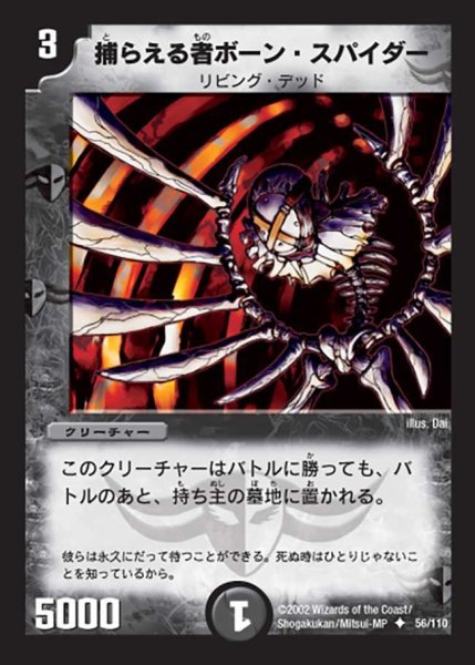 画像1: 【第一弾】捕らえる者ボーン・スパイダー DM01＿56/110 (1)