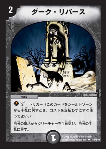 画像1: 【第一弾】ダーク・リバース DM01＿58/110 (1)