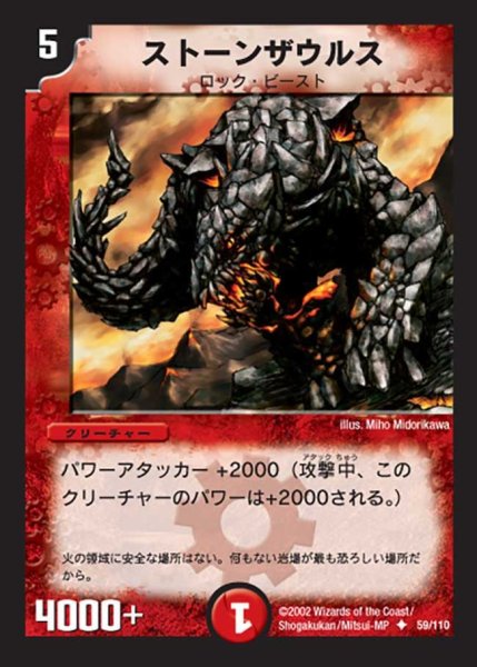 画像1: 【第一弾】ストーンザウルス DM01＿59/110 (1)