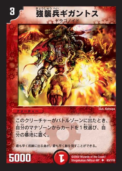 画像1: 【第一弾】強襲兵ギガントス DM01＿63/110 (1)