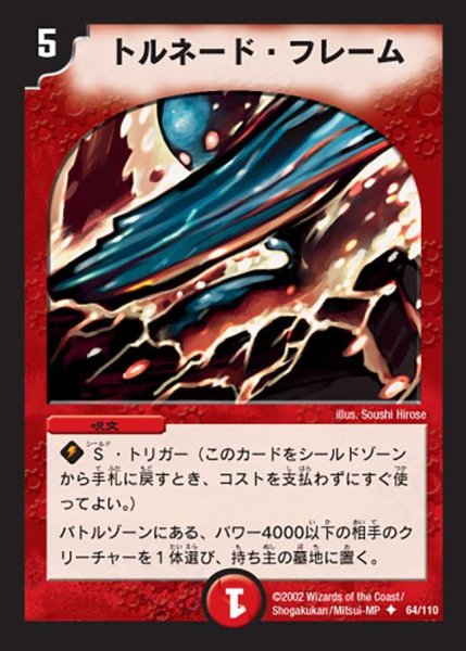 画像1: 【第一弾】トルネード・フレーム DM01＿64/110 (1)