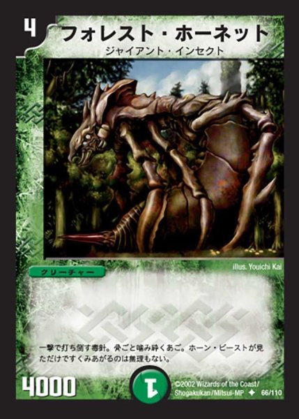 画像1: 【第一弾】フォレスト・ホーネット DM01＿66/110 (1)