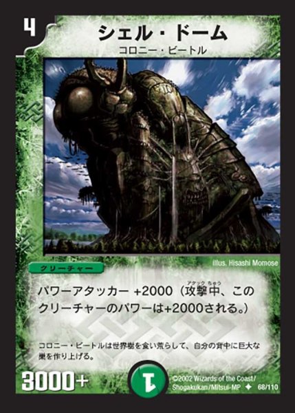 画像1: 【第一弾】シェル・ドーム DM01＿68/110 (1)