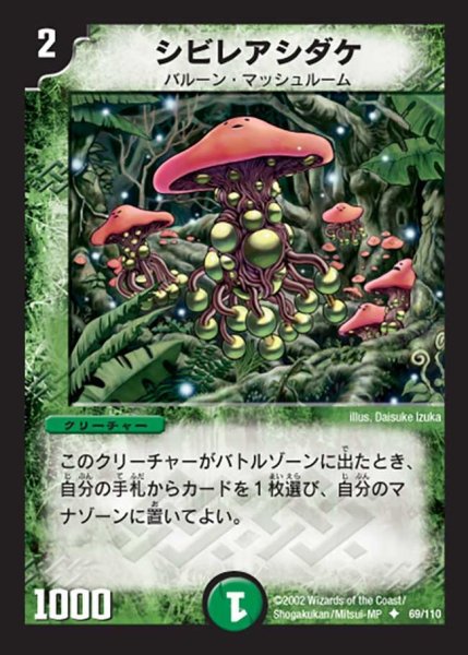 画像1: 【第一弾】シビレアシダケ DM01＿69/110 (1)
