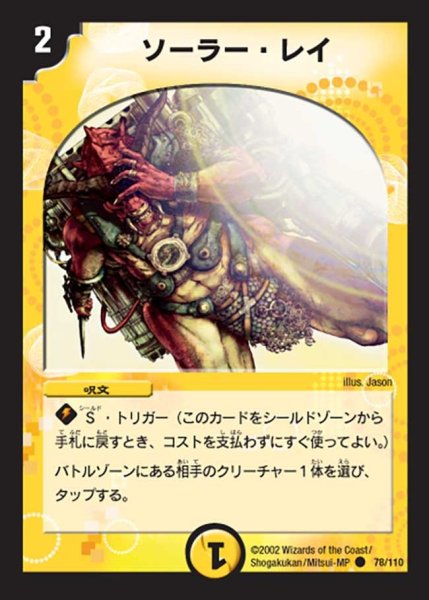 画像1: 【第一弾】ソーラー・レイ DM01＿78/110 (1)