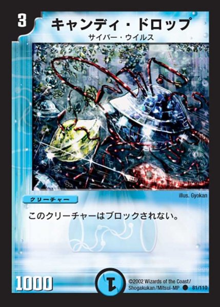 画像1: 【第一弾】キャンディ・ドロップ DM01＿81/110 (1)