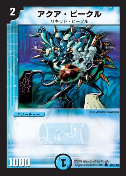 画像1: 【第一弾】アクア・ビークル DM01＿83/110 (1)