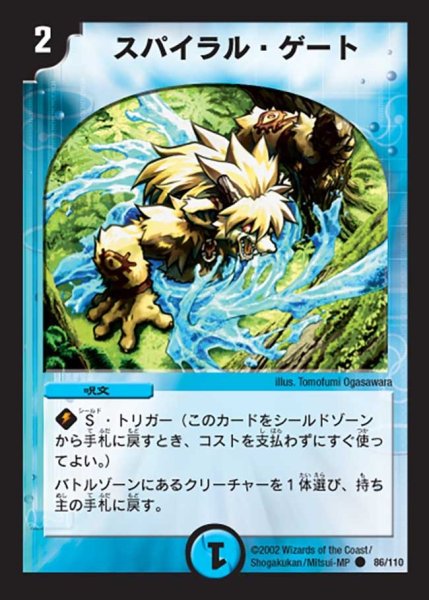 画像1: 【第一弾】スパイラル・ゲート DM01＿86/110 (1)