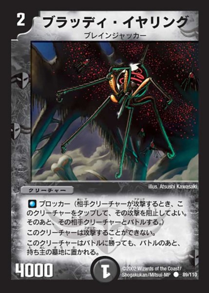 画像1: 【第一弾】ブラッディ・イヤリング DM01＿89/110 (1)