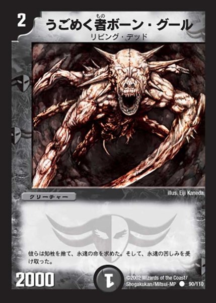 画像1: 【第一弾】うごめく者ボーン・グール DM01＿90/110 (1)