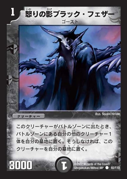 画像1: 【第一弾】怒りの影ブラック・フェザー DM01＿92/110 (1)