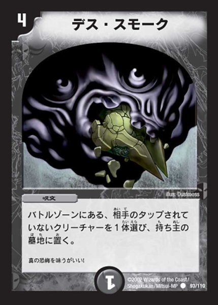 画像1: 【第一弾】デス・スモーク DM01＿93/110 (1)