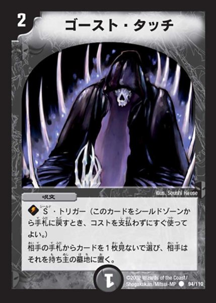 画像1: 【第一弾】ゴースト・タッチ DM01＿94/110 (1)