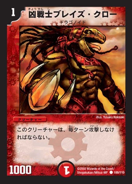 画像1: 【第一弾】凶戦士ブレイズ・クロー DM01＿100/110 (1)