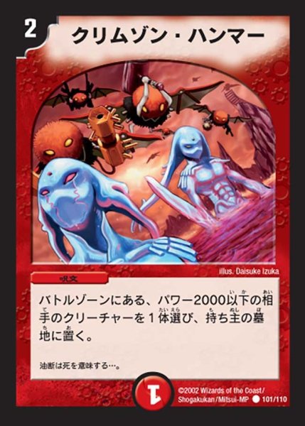 画像1: 【第一弾】クリムゾン・ハンマー DM01＿101/110 (1)