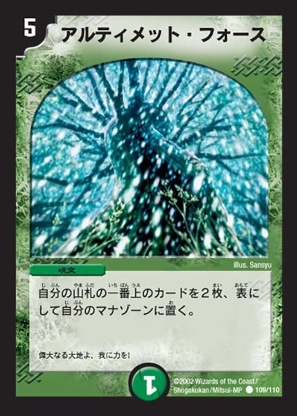 画像1: 【第一弾】アルティメット・フォース DM01＿109/110 (1)