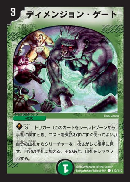 画像1: 【第一弾】ディメンジョン・ゲート DM01＿110/110 (1)